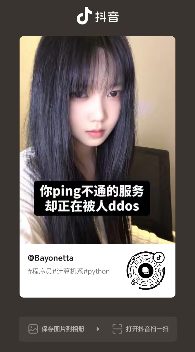 ddos攻击